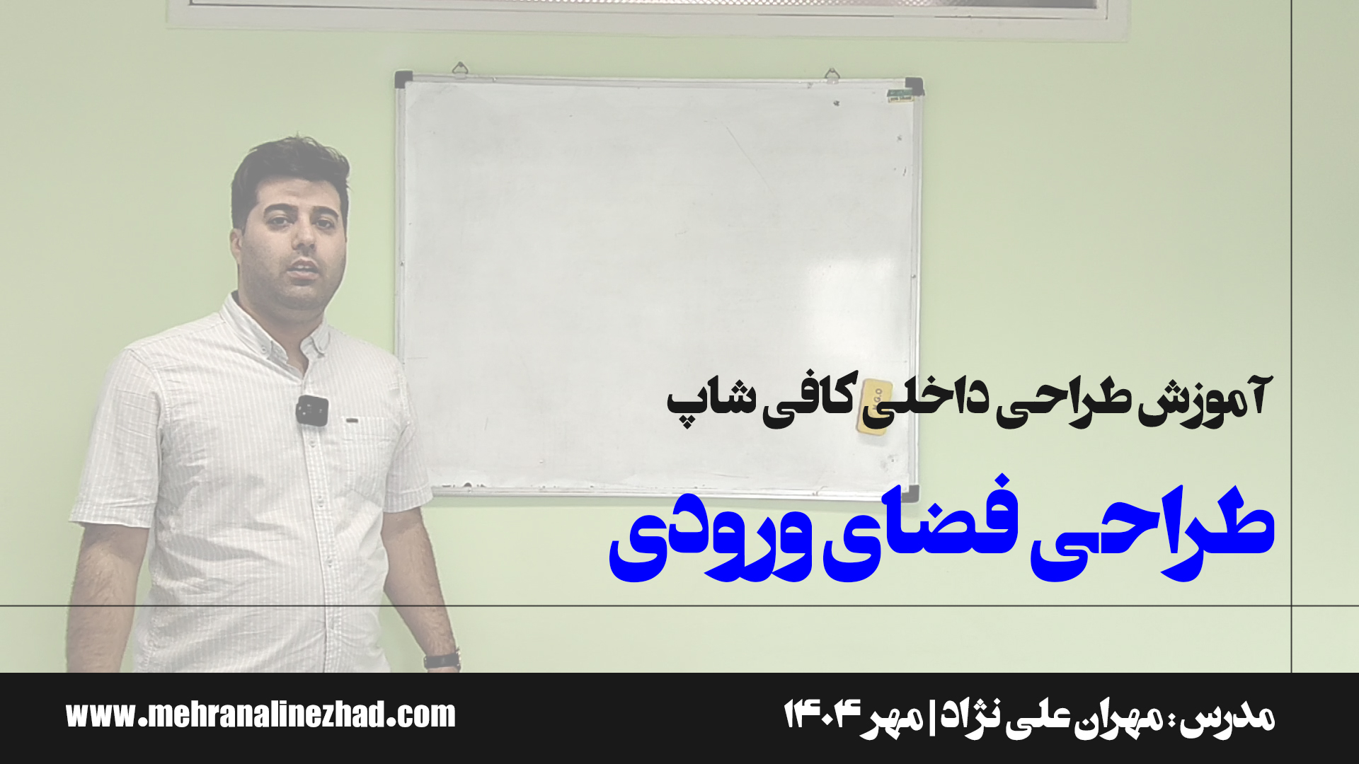 فضای ورودی در طراحی کافی شاپ