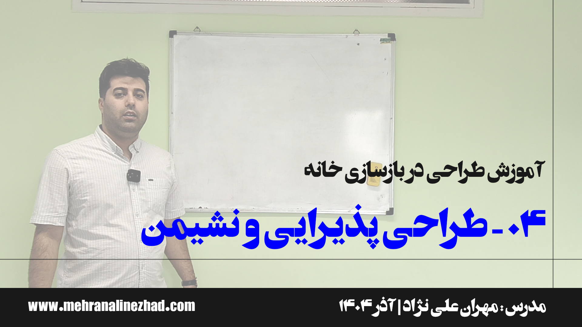 04 - طراحی پذیرایی و نشیمن خصوصی در بازسازی خانه - دفتر معماری مهران علی نژاد