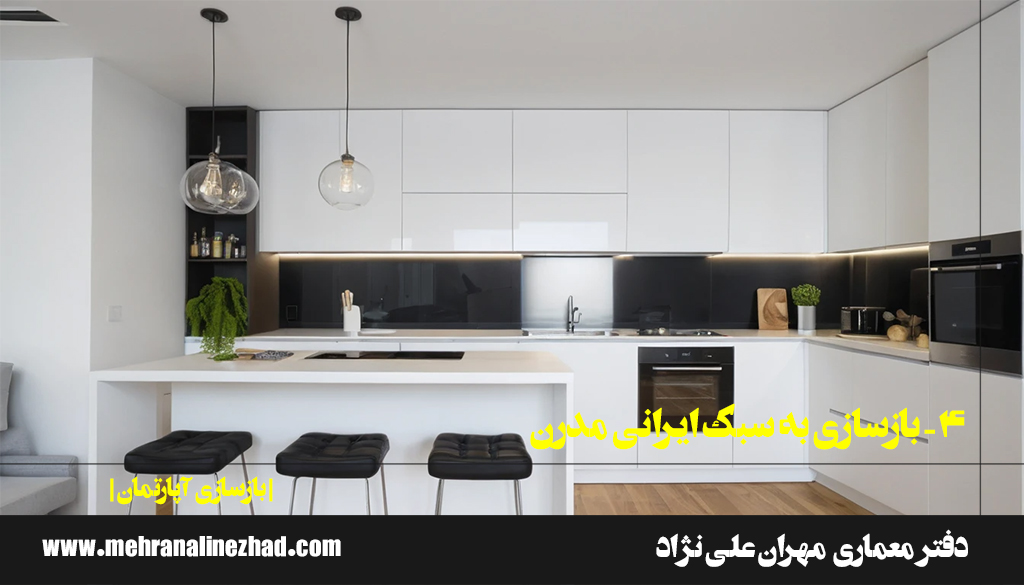 طراحی مدرن آشپزخانه